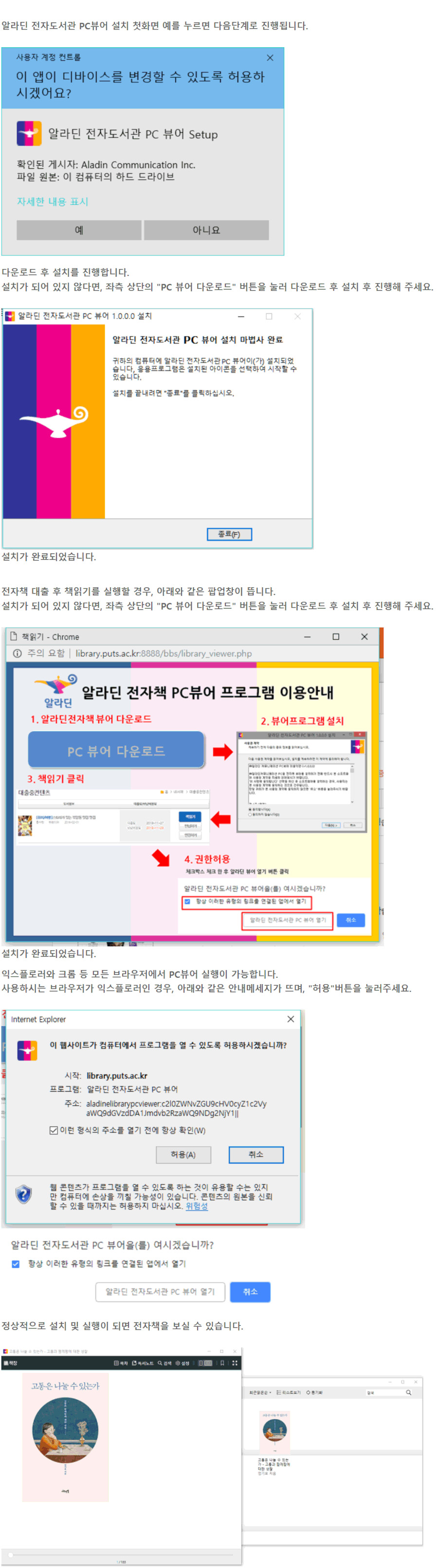 알라딘전자책 뷰어 이용안내1