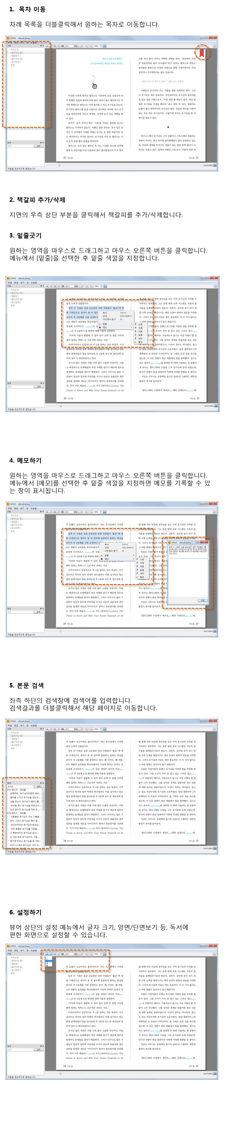 OPMS 전자책 뷰어 설치