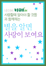 별을 알면 사랑이 보여요 (남자)
