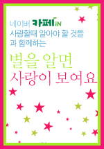 별을 알면 사랑이 보여요 (여자)