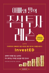 아빠와 딸의 주식 투자 레슨