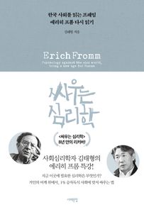 싸우는 심리학
