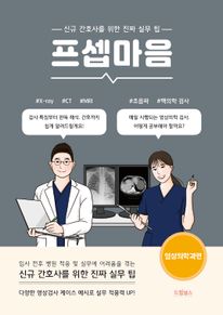 프셉마음 영상의학과편