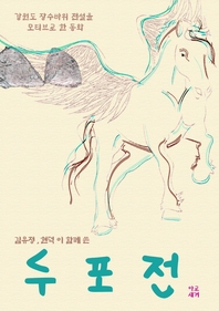 두포전