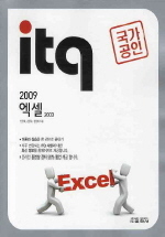 ITQ 엑셀 2003(2009)