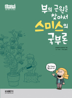 스미스의 국부론