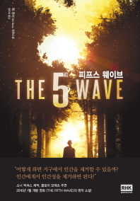 피프스 웨이브(The 5 Wave)
