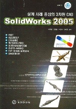 Solidworks 2005