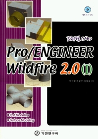 PRO/ENGINEER WILAFIRE 2.0(1)