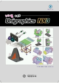 UNIGRAPHICS NX3(3차원 CAD)