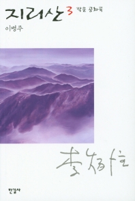 지리산 3
