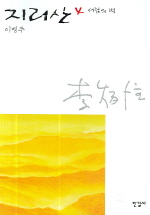 지리산 4