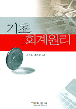 기초회계원리