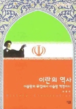 이란의 역사