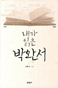 내가 읽은 박완서