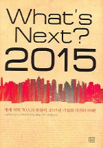 Whats Next 2015