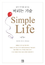 버리는 기술