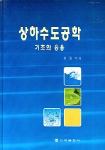 상하수도공학