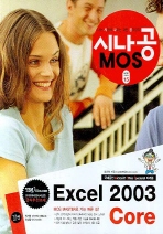 EXCEL 2003 CORE