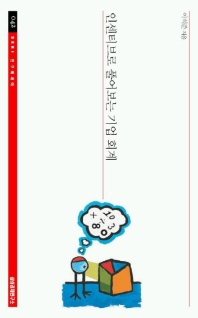 인센티브로 풀어보는 기업 회계(SERI 연구에세이 42)