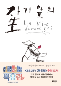 자기앞의 생