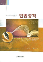 민법총칙 (핵심문제200선포함)