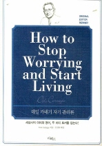 데일 카네기 자기 관리론 (영문포켓판)