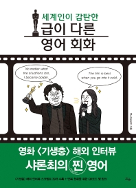 급이 다른 영어 회화