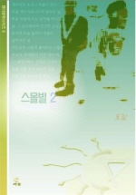 스몰빌2