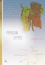 미치도록선샤인