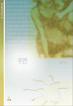 우연