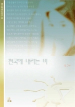 천국에내리는비