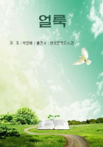 얼룩