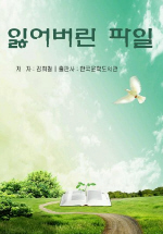 잃어버린 파일
