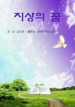 지상의 꿈