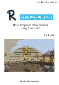 R 용량-반응 메타분석 (Dose response meta-analysis using R software)