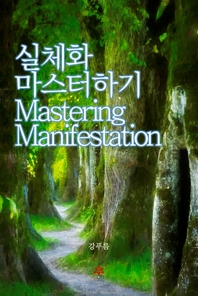 실체화 마스터하기