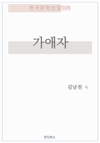 가애자