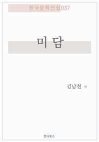 미담