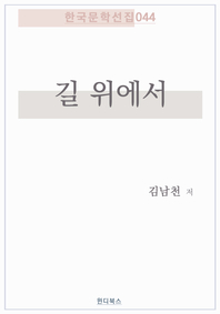 길 위에서