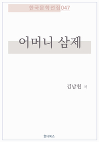 어머니 삼제