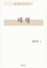 태형