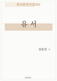 유서