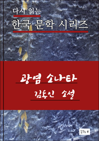 한국문학.광염소나타.김동인