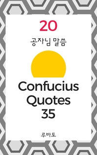 20 Confucius Quotes 35